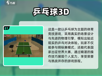 乒乓球迷看过来！🔥2024年超好玩3D乒乓球手游推荐🎉截图2