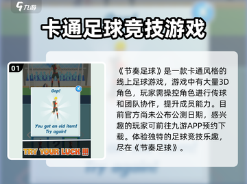 节奏足球公测日期🔥提前知道稳上分！⚽截图2
