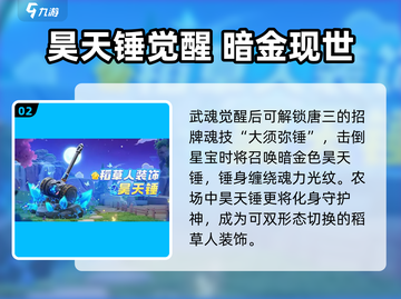 🎮元梦之星×斗罗大陆联动限时开启！🔥截图3