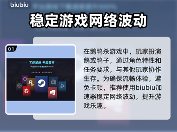 鹅鸭杀😎免费加速器下载通道🎉截图2