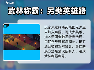 大侠立志传🔥燕国元帅杀与不杀后果揭秘！截图4