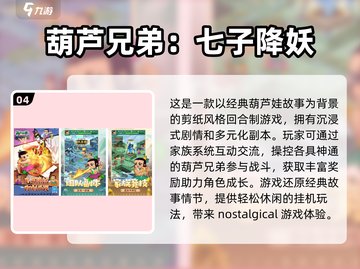 🔥2025最受欢迎的免费葫芦娃游戏排行榜🎉截图5
