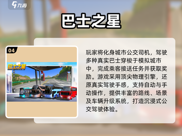🚌2025最火客车模拟手游🔥单机畅玩推荐！截图5