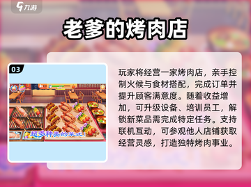 🔥2025超火烧烤手游推荐！🔥截图4