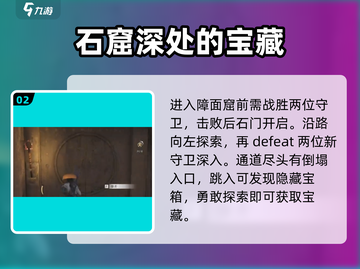 燕云十六声🔥障面窟隐藏位置大曝光！快来看看👇截图3