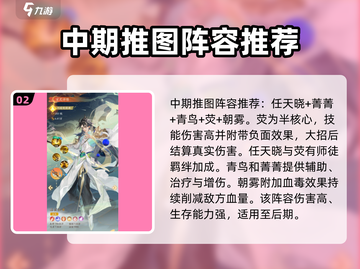 我自为道🔥阵容搭配大全！游戏强势阵容推荐攻略来啦！截图3