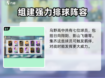 排球少年手游🔥SSR球员全介绍来啦！截图2