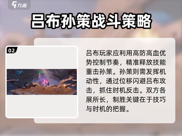 星之破晓🔥吕布单挑孙策技巧分享🎉截图3