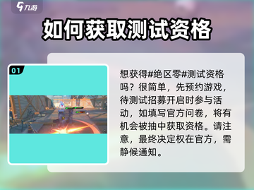 绝区零测试资格🔥申请攻略，快速上车⚡截图2