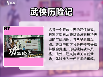 🔥2025最🔥武侠游戏合集🎉下载介绍截图2