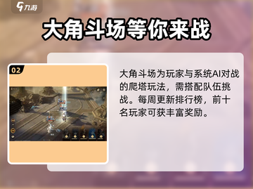龙息神寂🔥竞技场玩法大揭秘！💡截图3