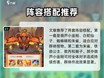 葫芦娃大作战🔥上古妖兽打法攻略🎉截图2