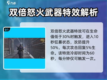 七日世界🔥双倍怒火武器怎么用？超详细机制解析！截图2