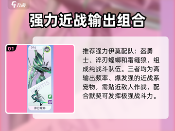 《伊莫手游宠物配队🔥攻略！》截图2