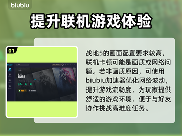 战地5卡顿？选对加速器🔥流畅吃鸡！🎮截图2