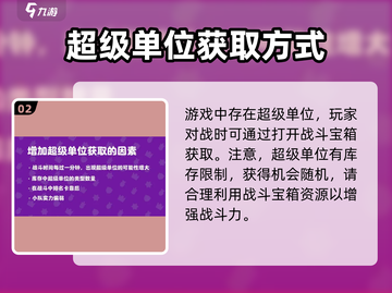爆裂小队💥超级单位获取秘籍，轻松搞定🔥截图3