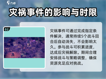 为了吾王🔥灾祸事件全解析！玩游戏必知⚠截图3
