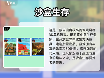 2024必玩🔥热门沙盒生存手游TOP5💎截图6