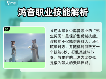 逆水寒死生契阔技能🔥超详细解析来了！截图2