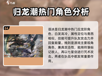 归龙潮应龙阶角色大曝光🔥游戏党必看！截图5