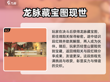《大侠立志传》段红锦身份大起底💥🔥截图3