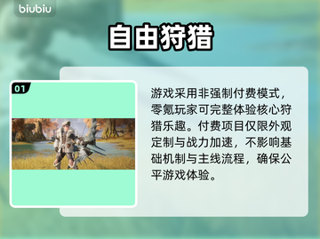 《怪物猎人》氪金陷阱⚠💥截图2