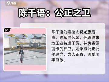 明日方舟🔥陈的后代曝光！截图2