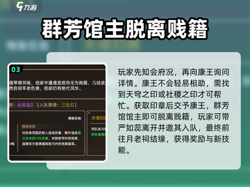 大侠立志传🔥严如蕊结缘方式全攻略✨截图4
