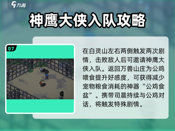 大侠立志传🔥万兽山庄剧情任务全攻略🎉截图8