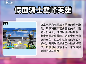 假面骑士铠武游戏合集🎉2025免费玩截图4