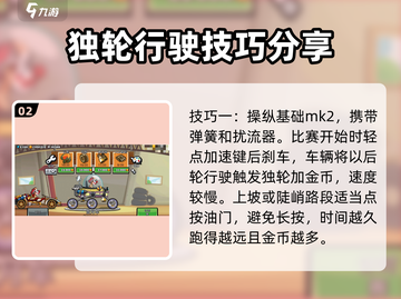 登山赛车2💎快速刷金币攻略🎉截图3