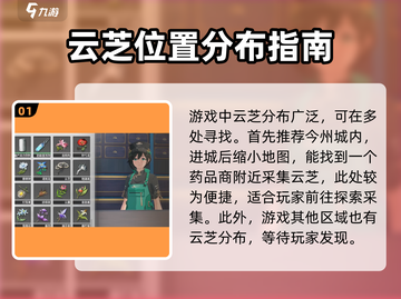 鸣潮🔥云芝具体位置大曝光！速来探索💎截图2