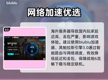 🔥战地6卡读条？1招秒进游戏💥截图4