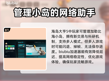 海岛大亨5🔥闪退解决+加速器推荐🎉截图2