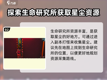 七日世界🔥快速刷星尘攻略🌟游戏党必看！截图3