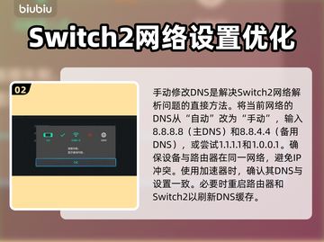 Switch2加速器DNS解析错误？一键解决教程来啦！💥🚀截图3