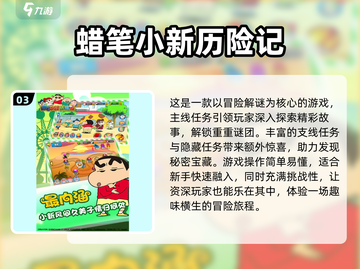 2025年最🔥蜡笔小新游戏合集🎉免费中文版等你来玩！截图4