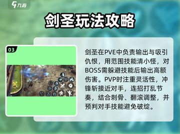 龙之谷世界🔥剑圣打法技巧全揭秘！💥截图4