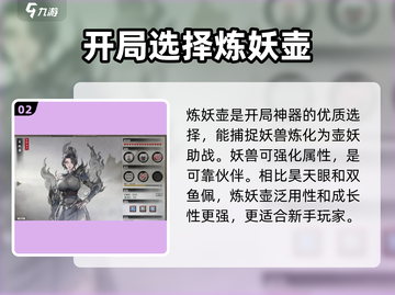 鬼谷八荒开局攻略💥手游新手必看！🔥截图3