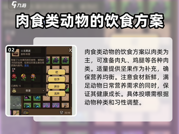 饥荒新家园🔥坐骑肥胖效果达成攻略来啦！截图3