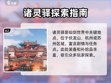 仙剑世界🔥诸灵驿隐藏秘境等你来探！🎮截图3