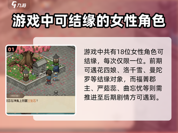 大侠立志传🔥结缘上限曝光！机制全解密！截图2