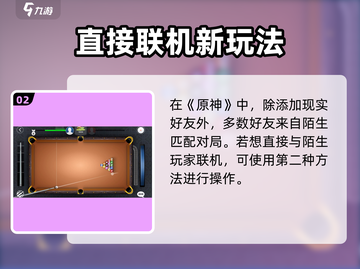 🎮《Kings of Pool联机秘籍！》🔥截图3