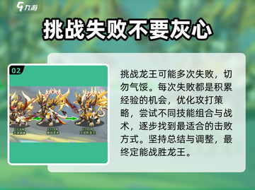 洛克王国手游🔥龙王打法攻略，轻松通关秘籍！截图3