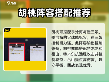 永劫无间手游🔥胡桃实战对战攻略大全！截图5