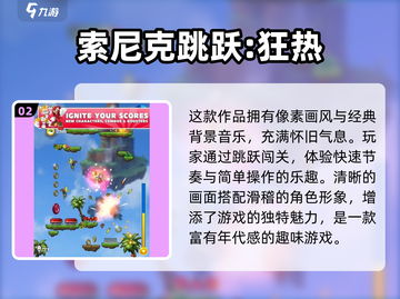 🔥2025必玩！高热度索尼克手游推荐⚡截图3