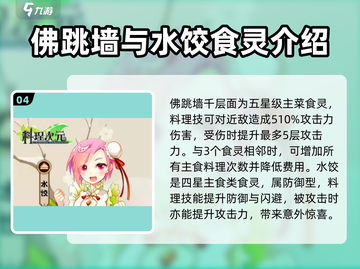 料理次元🔥全食灵介绍来啦！🎉游戏党必看～截图5