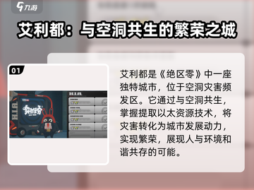绝区零🔥艾利都全解析来了！新手必看💡截图2