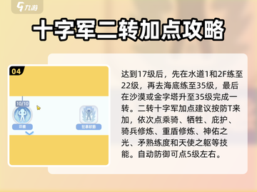 仙境传说爱如初见🔥十字军玩法攻略🌟截图5