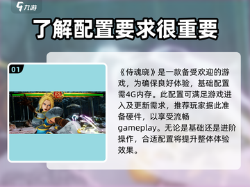 侍魂晓手游配置要求💥你的设备能流畅运行吗？🔥截图2